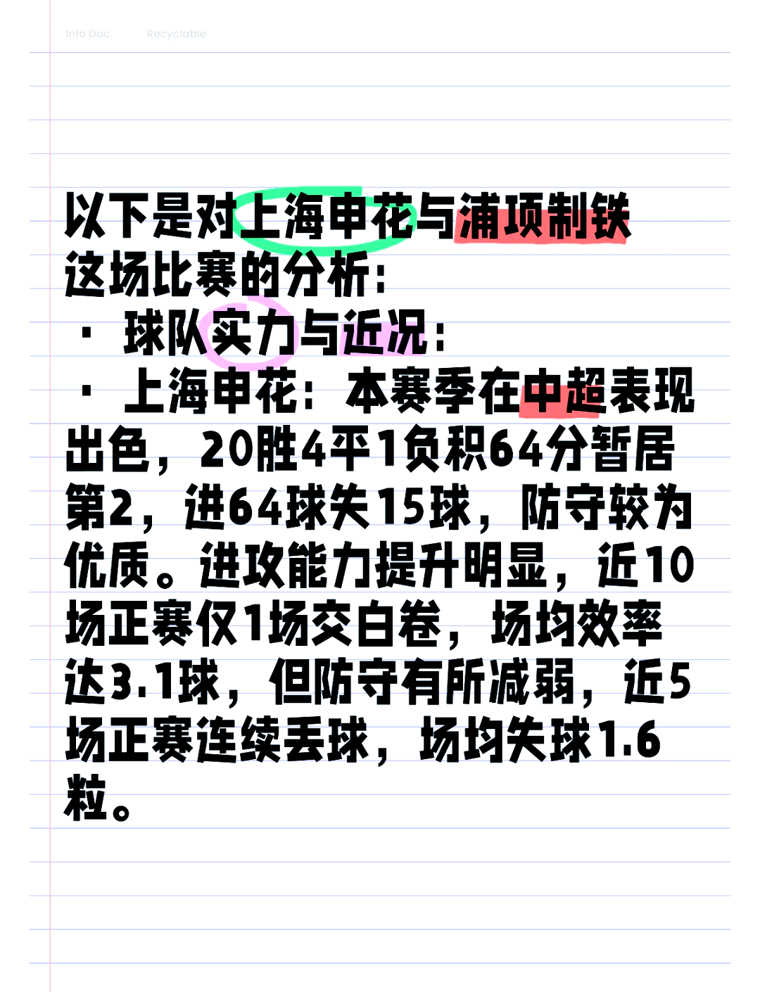 关于上港对阵申花，谁能笑到最后？的信息