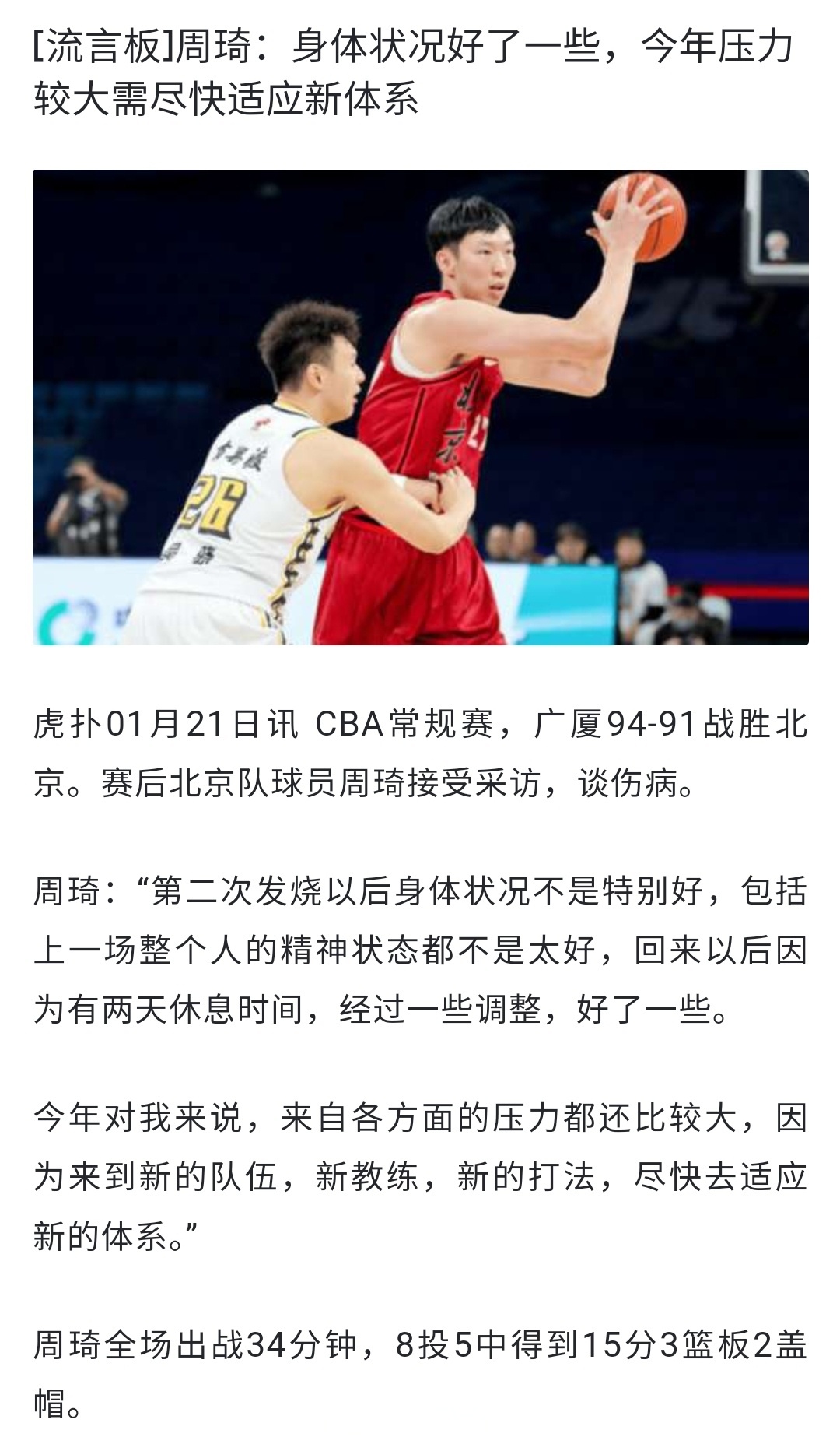 周琦全场发挥稳健，帮助球队晋级决赛