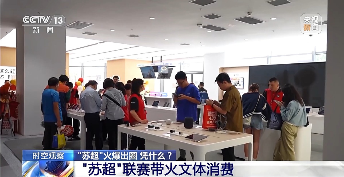 包含人民日报：“苏超”火出圈靠的是群众的词条