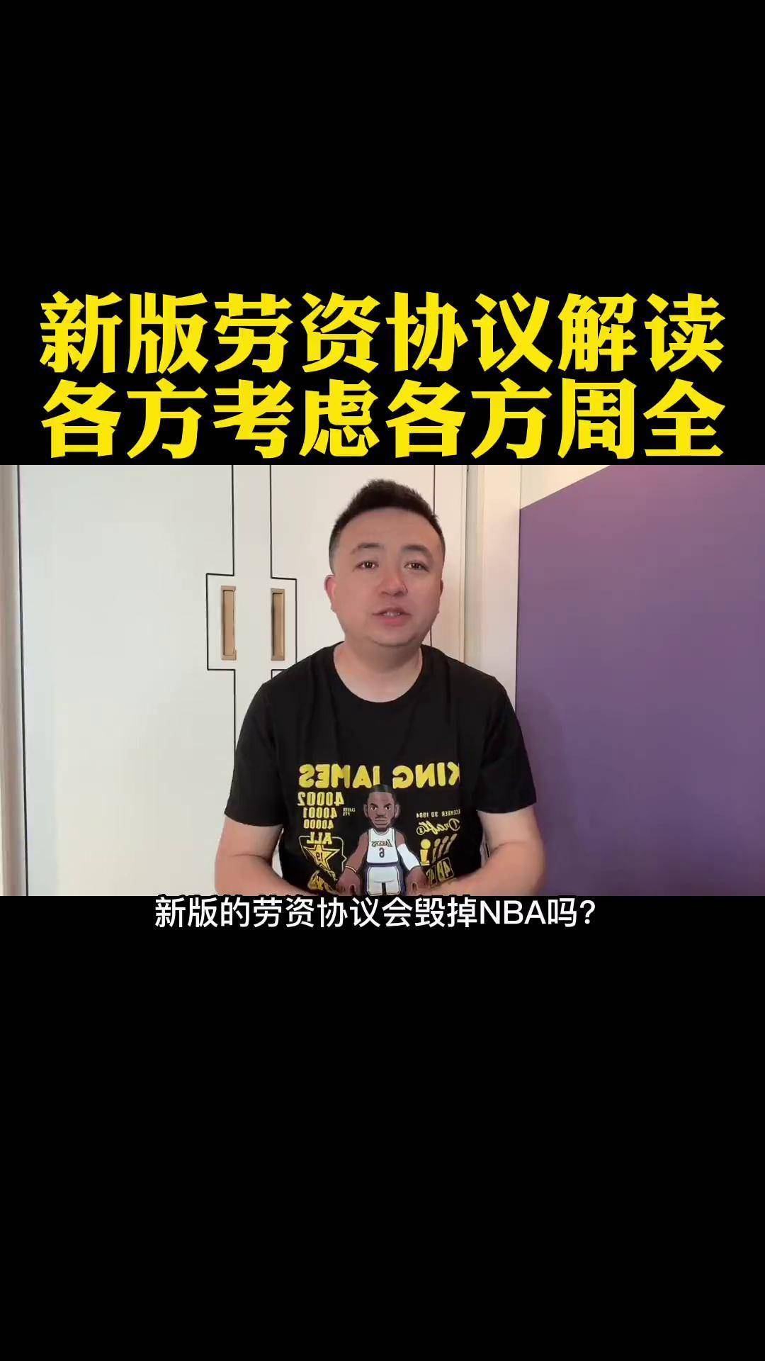 爱奇艺体育在线直播-关于詹姆斯考虑换队为何难实现?NBA劳资协议扼杀交易的信息