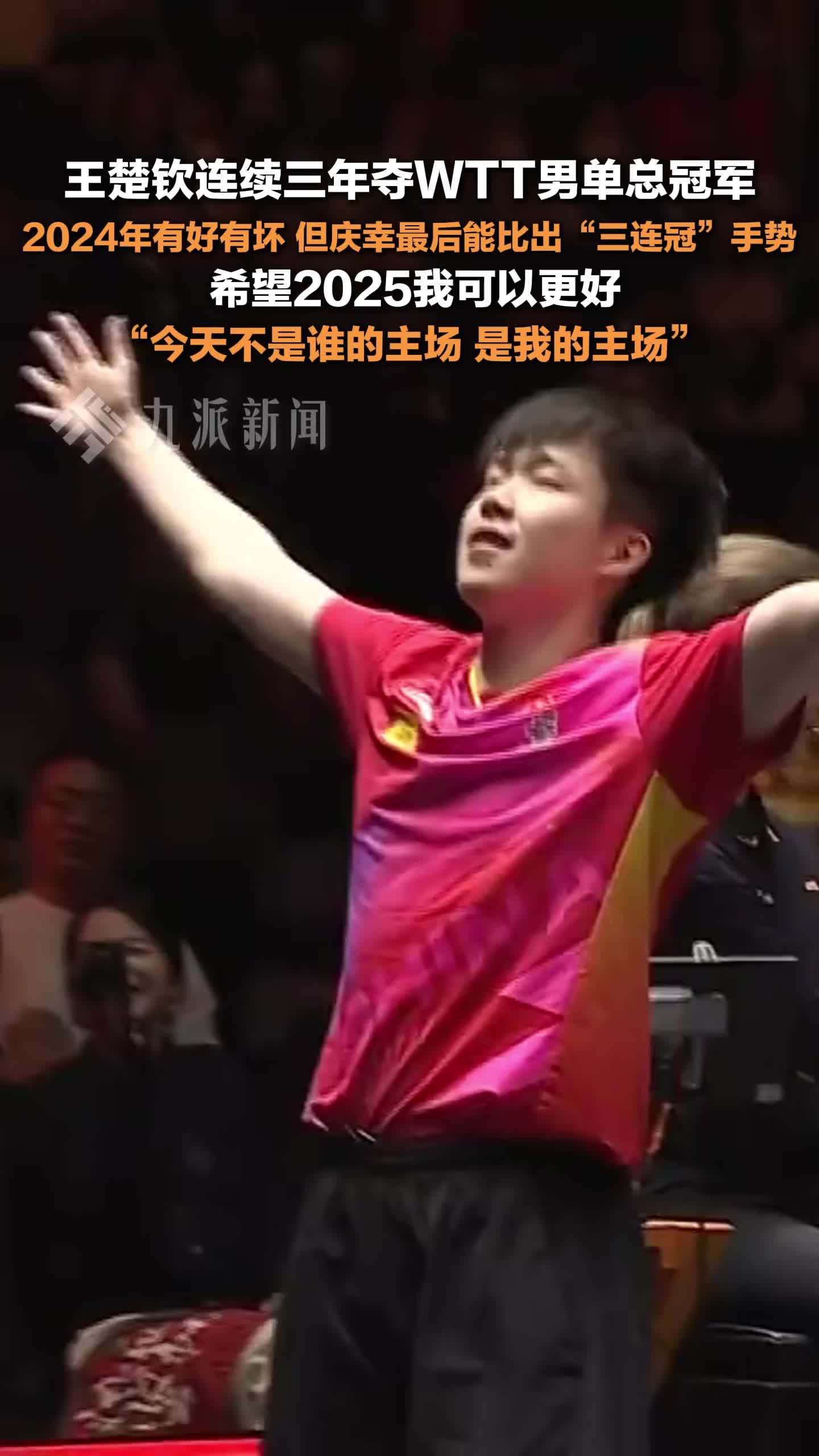 美国大满贯-王楚钦4-0横扫张本智和夺冠国乒三金收官