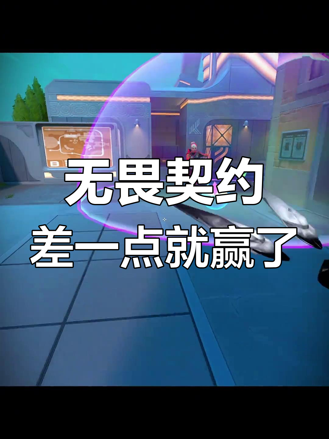 爱奇艺体育在线直播-今日无畏契约战报：暗影军团神级操作拯救比赛，全场高潮不断