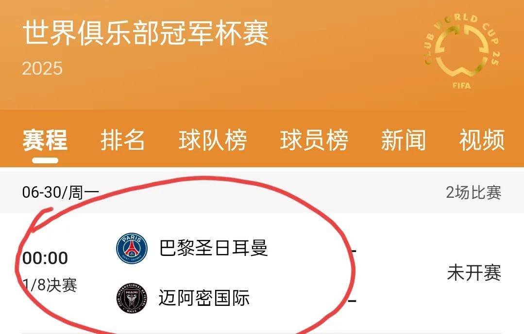 爱奇艺体育在线直播-世俱杯剧本曝光！梅西战旧主巴黎，资本最关注的的简单介绍