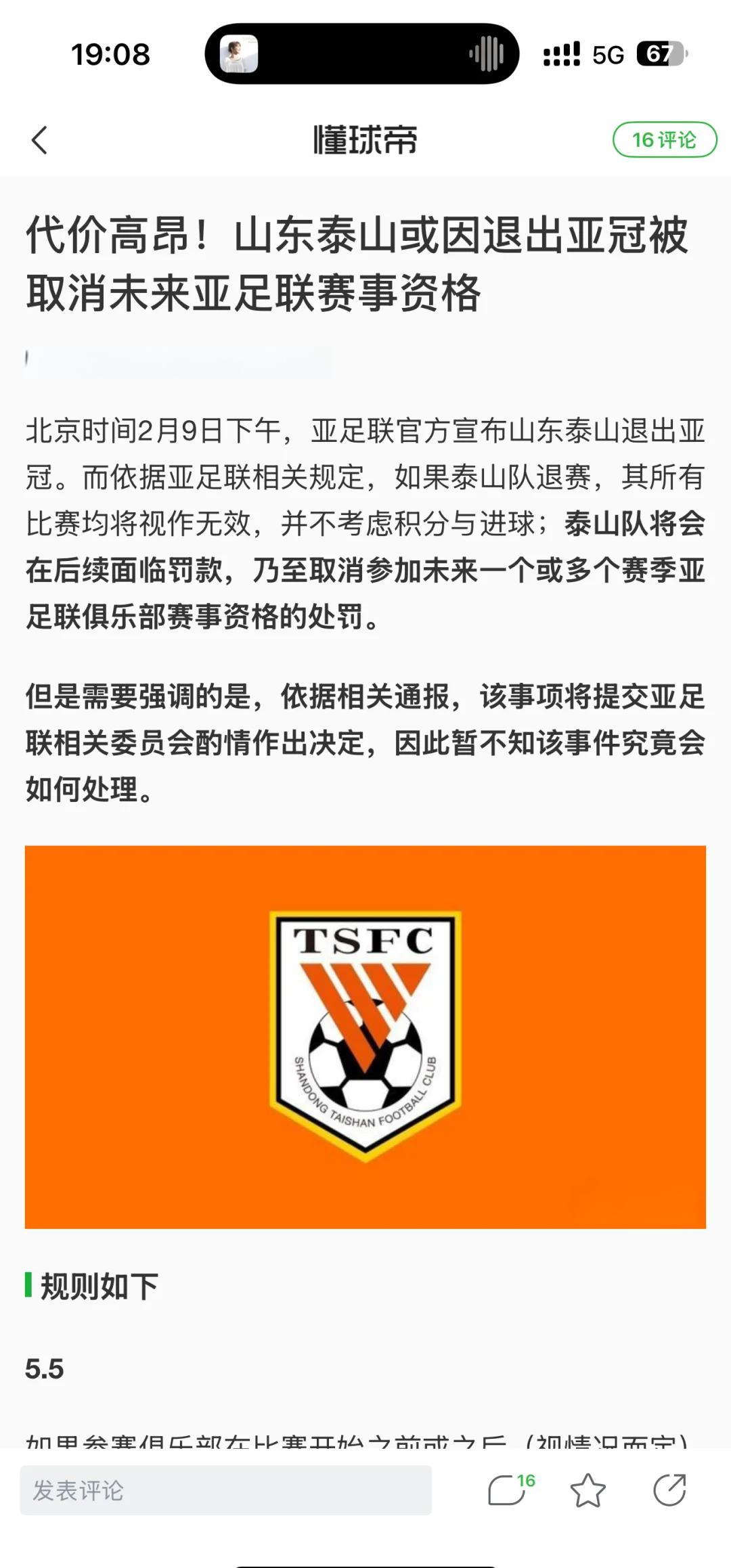 包含亚足联秋后算账、中国足协遭罚款，原因曝光，双标惹争议的词条