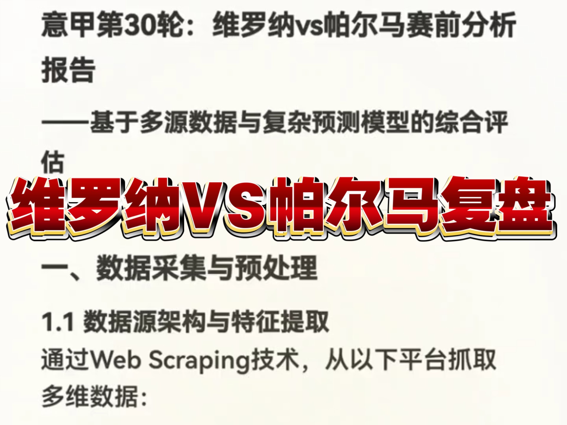 关于雷纳想去意甲，帕尔马报价600万欧&多特的信息