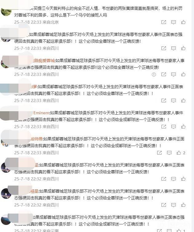 球迷辱骂韦世豪妻子！队友发声：连做人的底线都没了