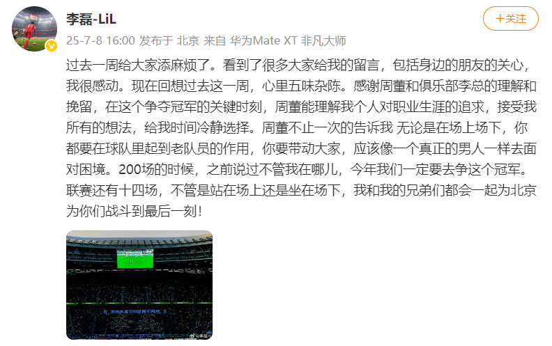 爱奇艺体育登录入口-不走了！李磊发文确认留在国安为冠军战斗到最后一刻的简单介绍