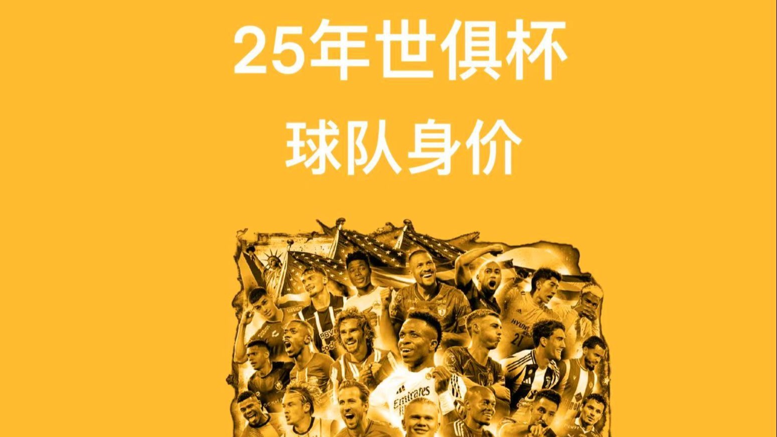 爱奇艺体育会员-新版世俱杯的举办将促进全球足球文化的交流与发展