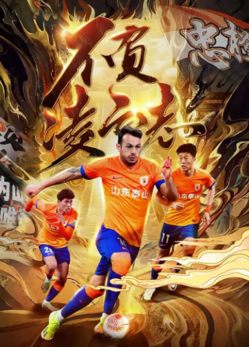 喜讯！成都蓉城引援可以考虑从鲁能二队补强，四位热门人选预测的简单介绍