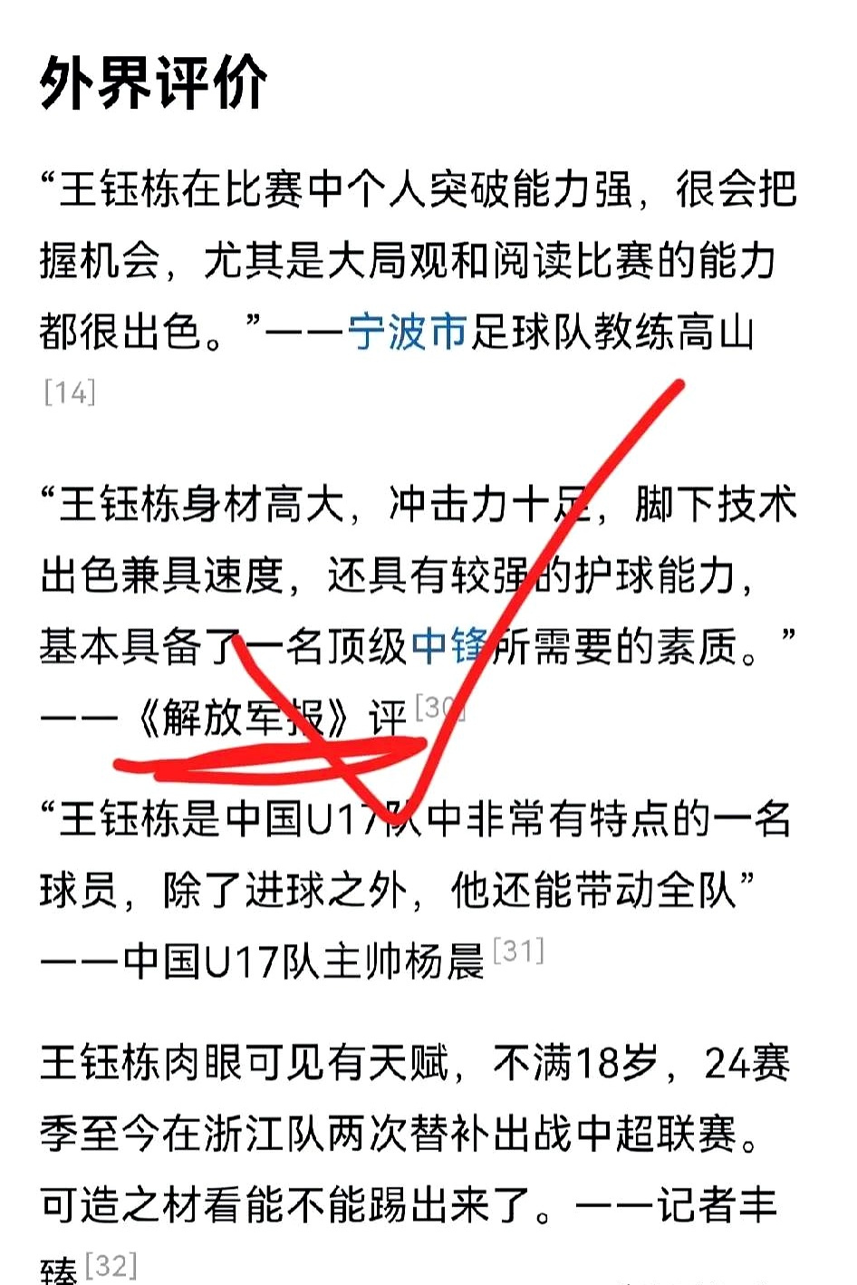 大将陷低谷，球队晋级前途岌岌可危