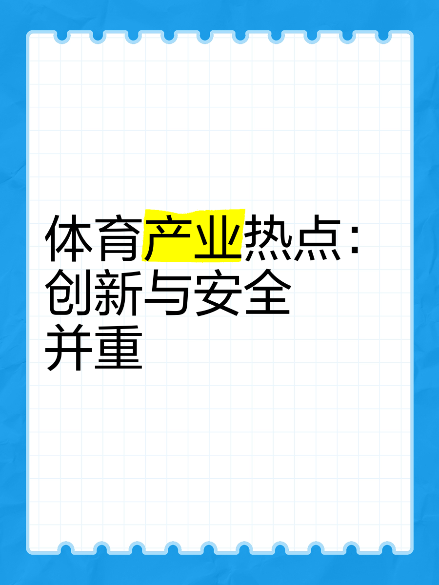爱奇艺体育app-全球体育科技创新推动行业升级
