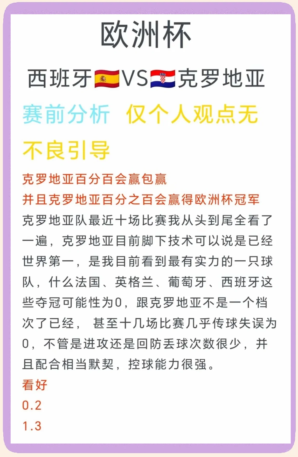 全场比赛完毕，克罗地亚队晋级欧洲杯半决赛