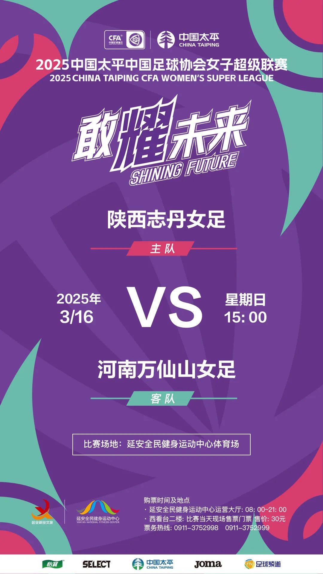 爱奇艺体育会员-女足联赛再掀热潮，球迷热切期待的简单介绍