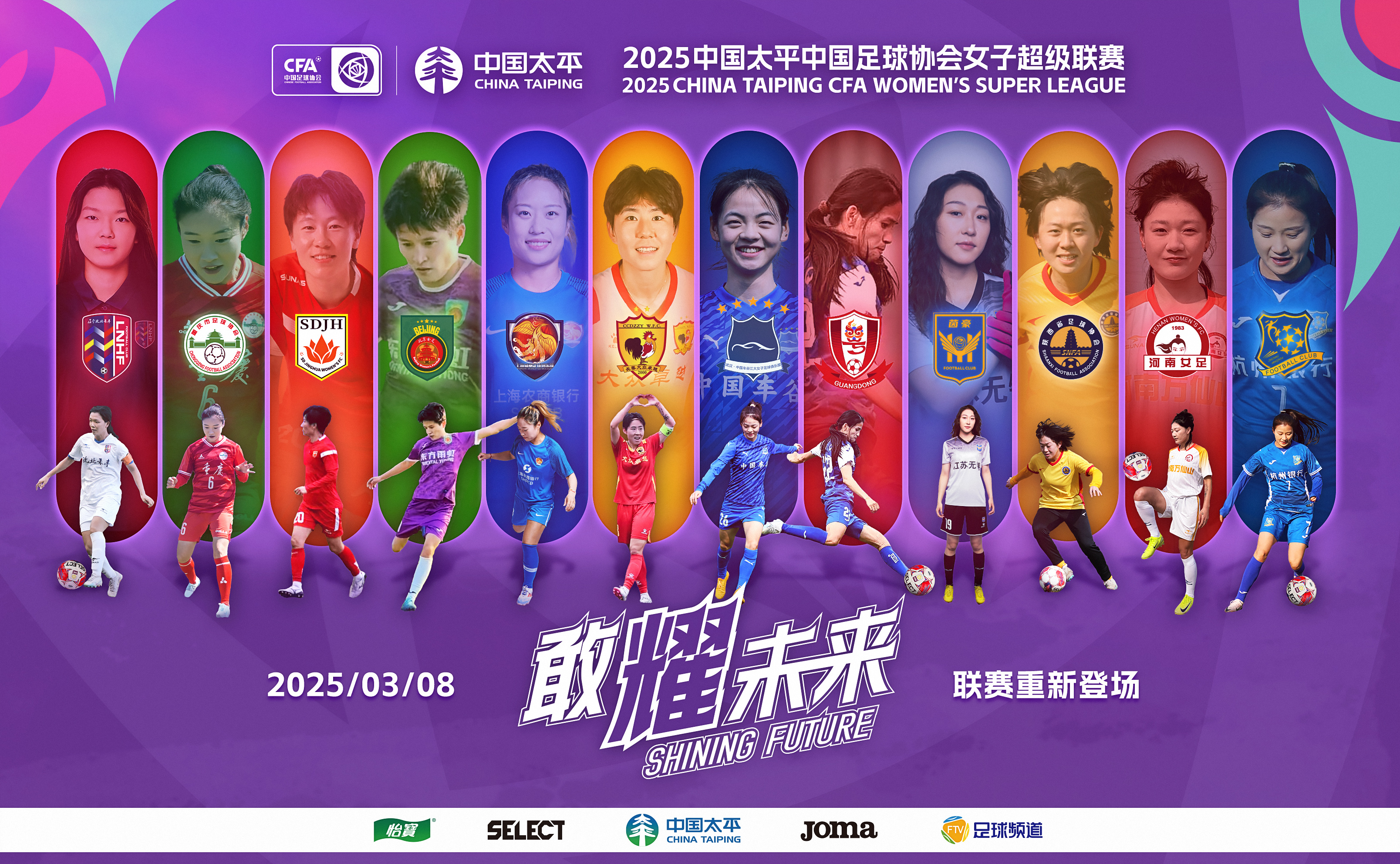 女足联赛再掀热潮，球迷热切期待的简单介绍