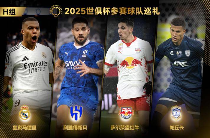 爱奇艺体育官网-世俱杯16强已定14席：欧洲占据多半亚洲仅剩新月有希望的简单介绍