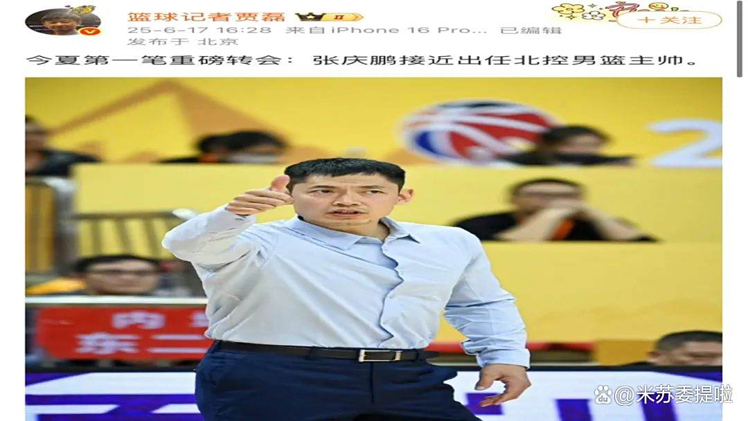 北控官方:闵鹿蕾因个人原因辞职聘请张庆鹏担任主教练的简单介绍