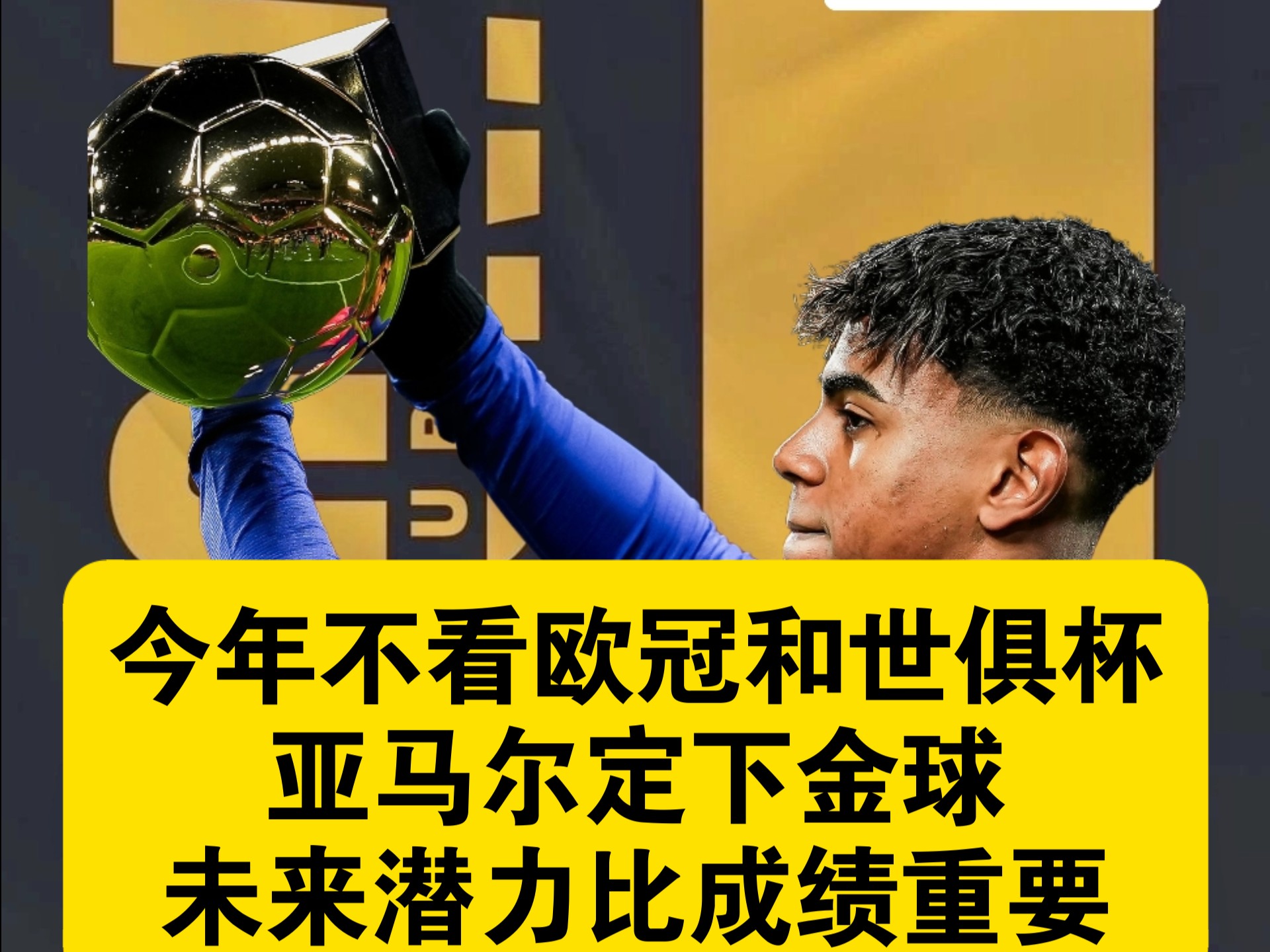 爱奇艺体育-包含金球奖其他奖项：亚马尔杜埃领科帕奖巴黎再战切尔西的词条